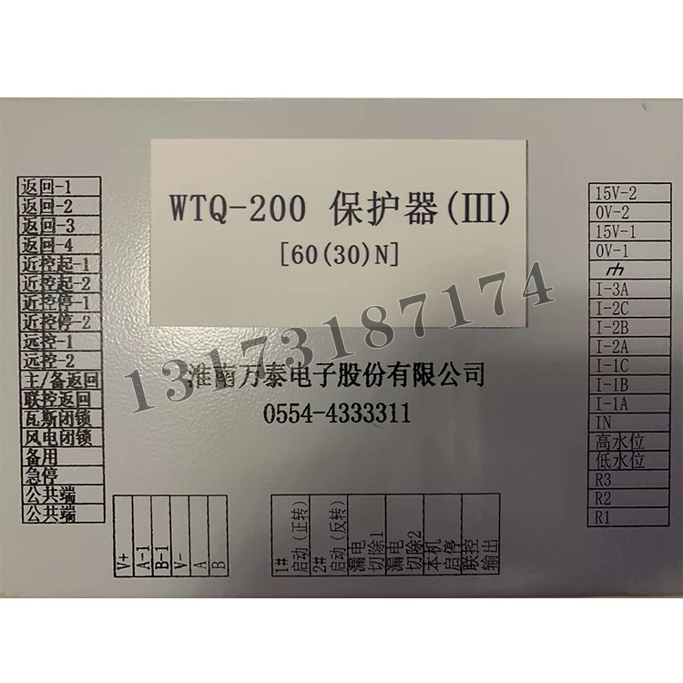 淮南萬(wàn)泰WTQ-200保護器(III)60(30)N.jpg