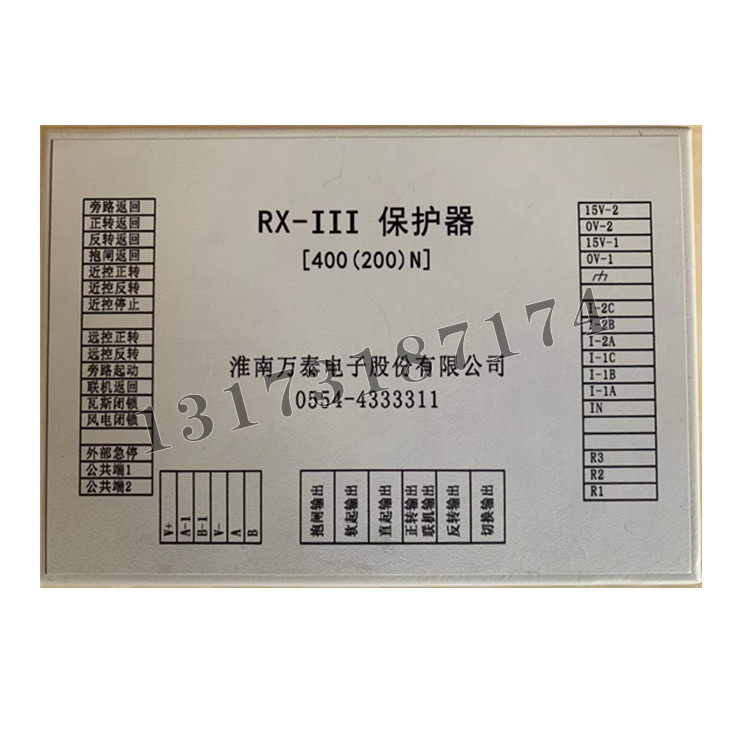 淮南萬(wàn)泰RX-III保護器400(200)N.jpg