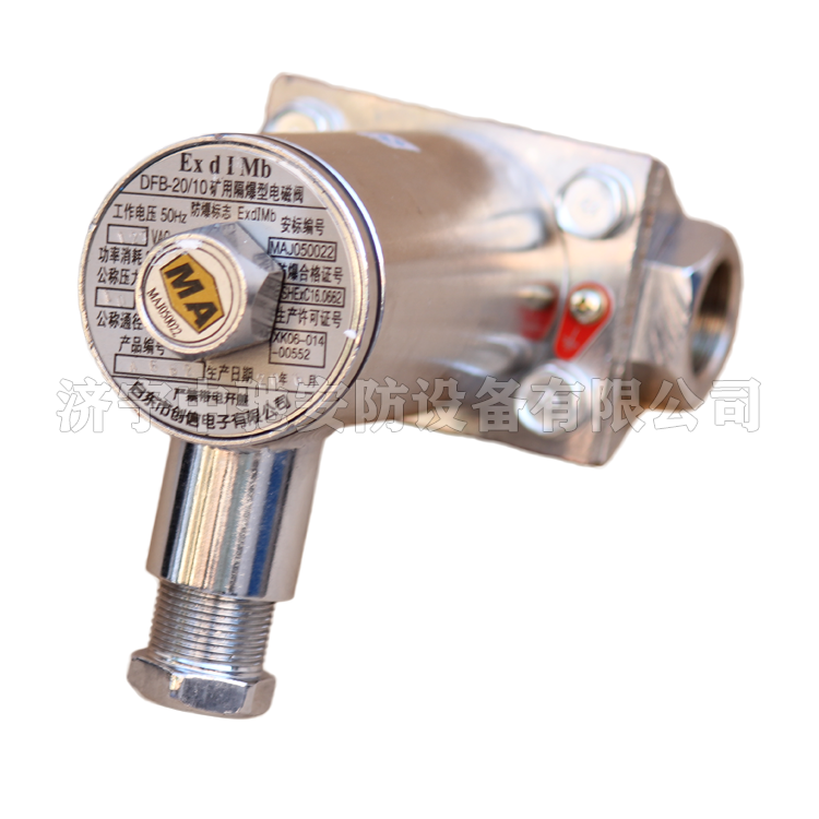 啟動(dòng)創(chuàng  )信DFB20-10礦用隔爆型電磁閥-AC127V (8).png