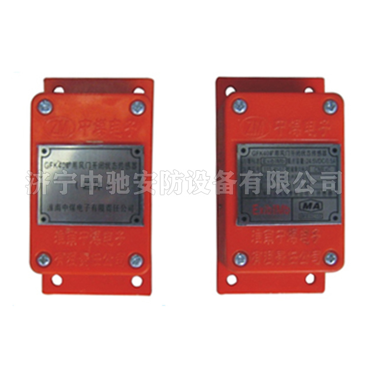 淮南中煤GFK40(A)礦用風(fēng)門(mén)開(kāi)閉狀態(tài)傳感器-1.jpg
