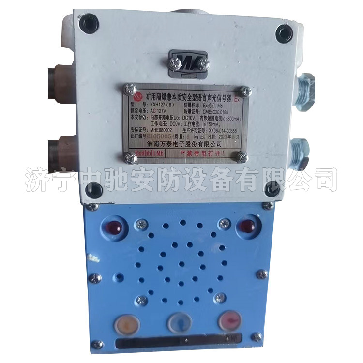淮南萬(wàn)泰KXH127(B)礦用隔爆兼本質(zhì)**型語(yǔ)言聲光信號器-1.jpg