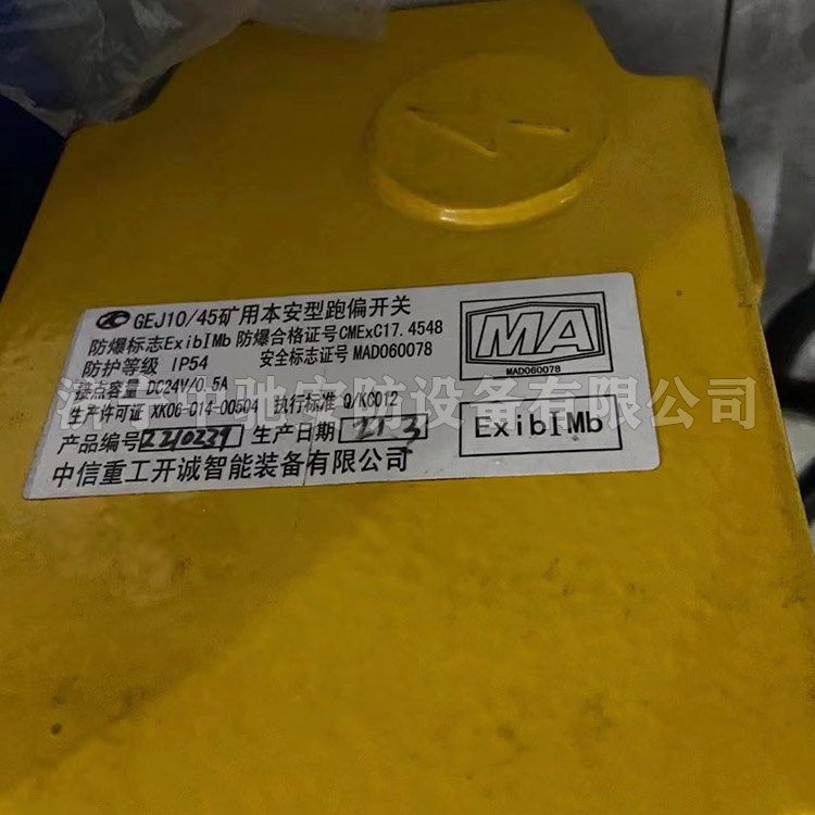 中信重工開(kāi)誠GEJ10-45礦用本安型跑偏開(kāi)關(guān)-1.jpg