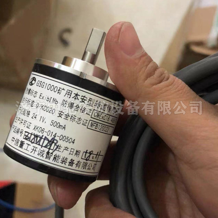 中信重工開(kāi)誠GSG1000礦用本安型轉速傳感器-1.jpg