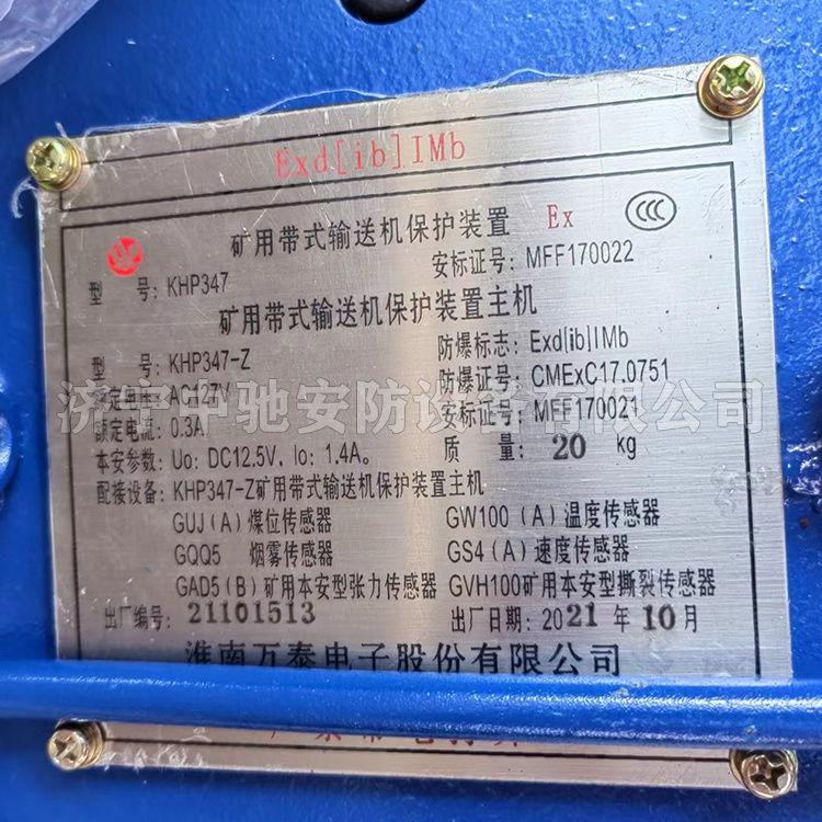 淮南萬(wàn)泰KHP347-Z礦用帶式輸送機保護裝置主機-3.jpg