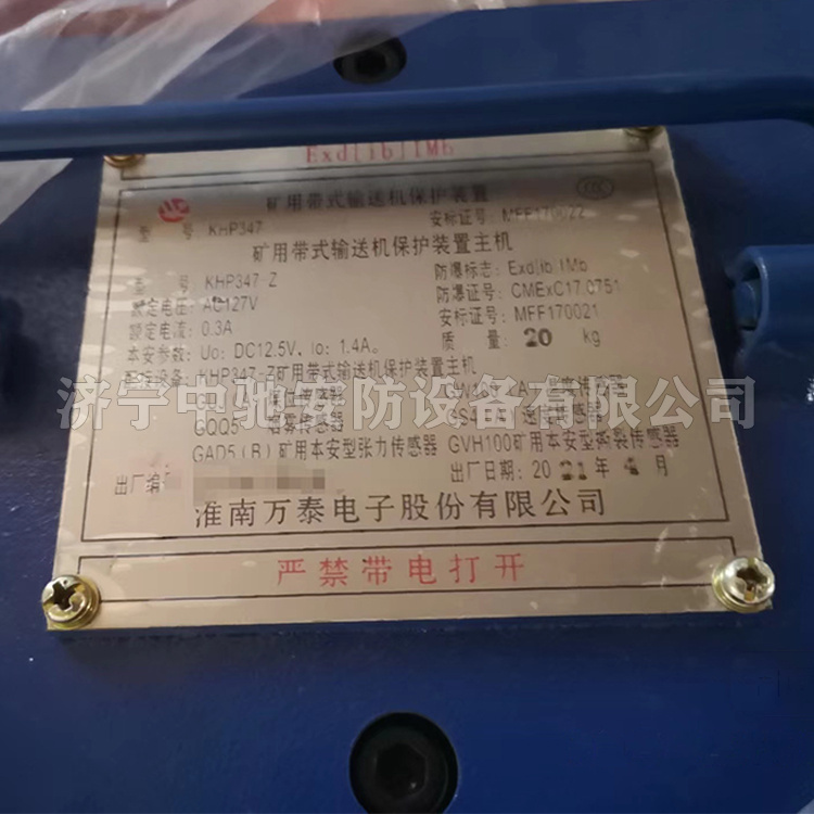 淮南萬(wàn)泰KHP347-Z礦用帶式輸送機保護裝置主機-2.jpg