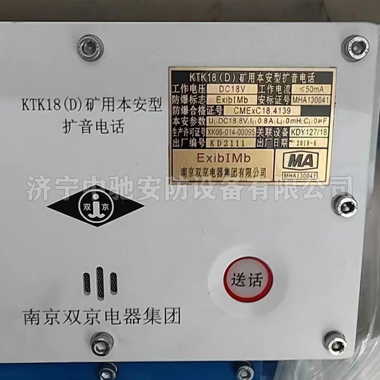 南京雙京KTK18(D)礦用本安型擴音電話(huà)-1.jpg