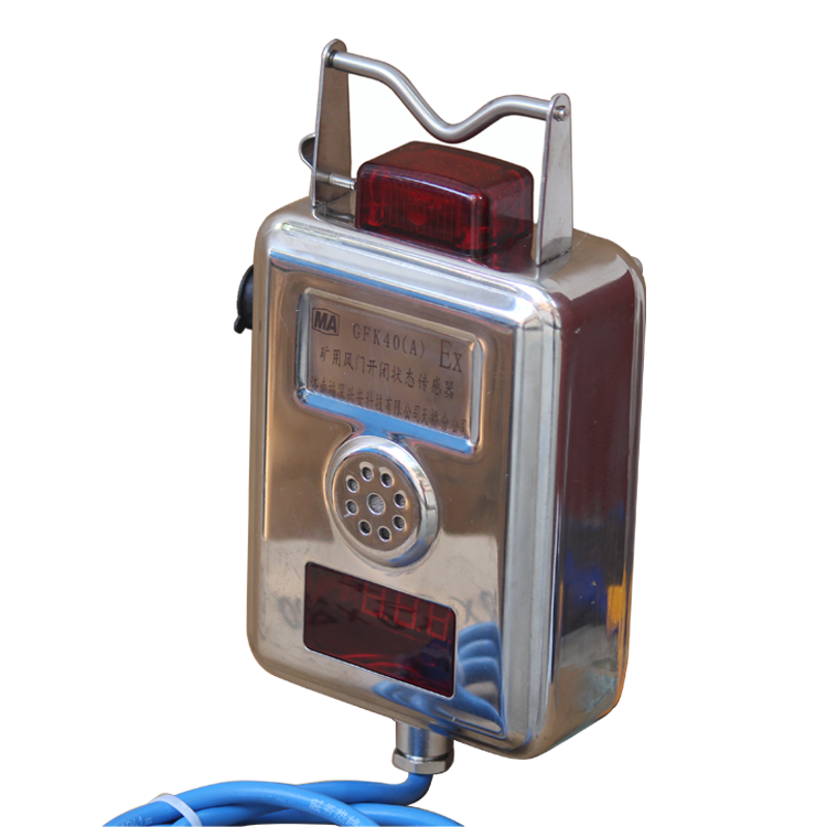 濟南福深興安GFK40(A)礦用風(fēng)門(mén)開(kāi)閉狀態(tài)傳感器(5).png