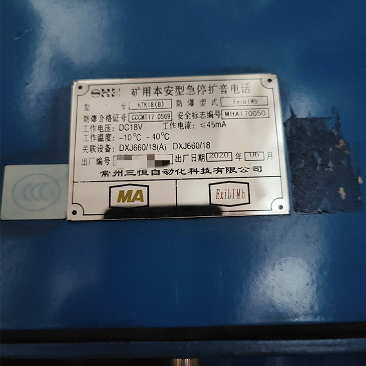 常州三恒KTK18(B)礦用本安型急停擴音電話(huà)-2.jpg