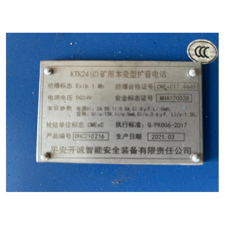 平安開(kāi)誠KTK24(C)礦用本安型擴音電話(huà)-2.jpg