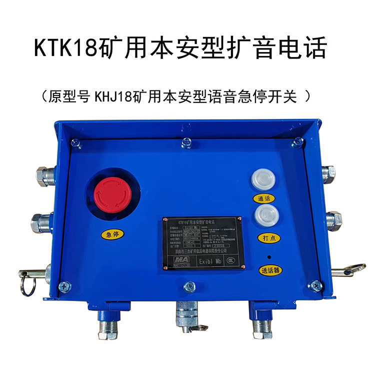 淮南三杰KTK18礦用本安型擴音電話(huà)-3.jpg