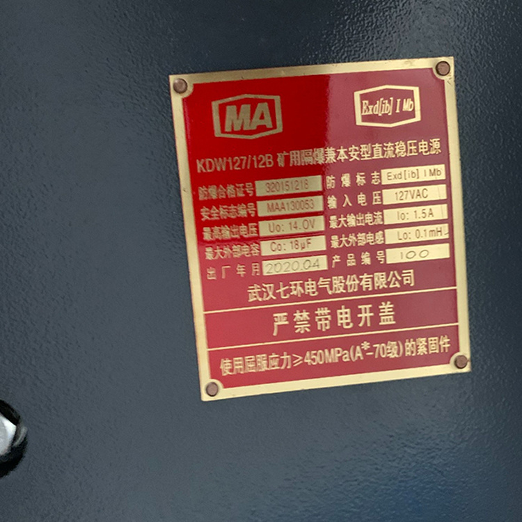 武漢七環(huán)KDW127／12B礦用隔爆兼本安型直流穩壓電源-1.jpg
