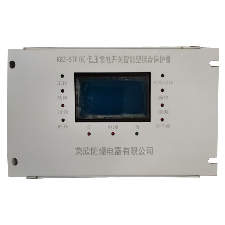 榮欣防爆KBZ-5TF(G)低壓饋電開(kāi)關(guān)智能型綜合保護器-1.jpg