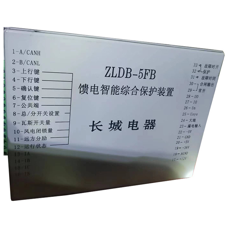 長(cháng)城電器ZLDB-5FB饋電智能綜合保護裝置-1.jpg