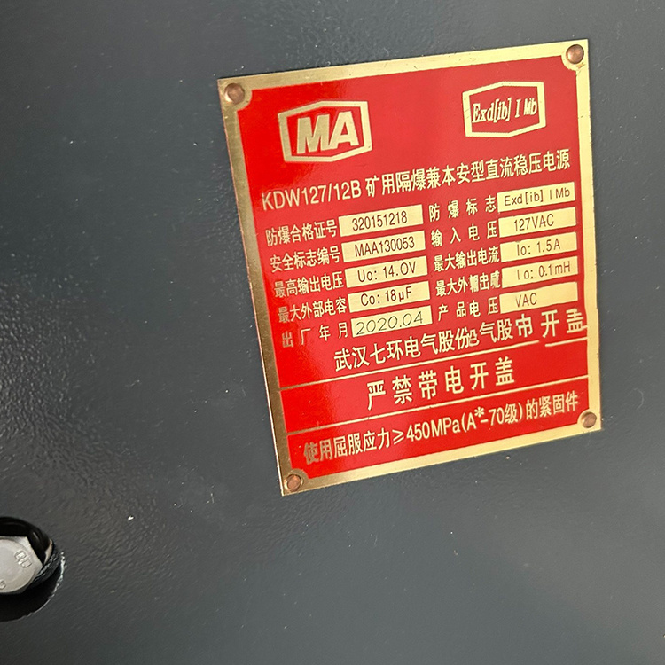 武漢七環(huán)KDW127／12B礦用隔爆兼本安型直流穩壓電源-2.jpg