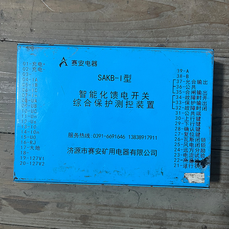 濟源賽安S*B-I型智能化饋電開(kāi)關(guān)綜合保護測控裝置-1.JPG
