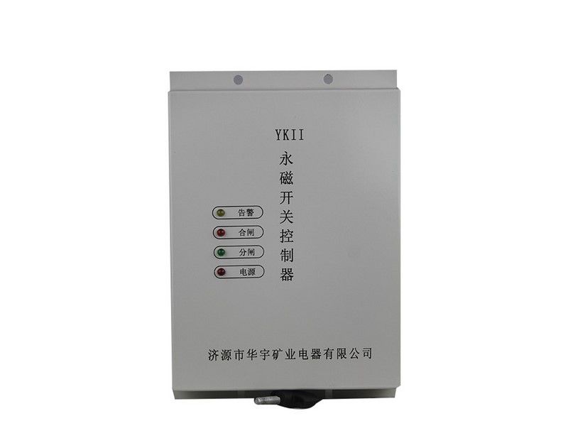 濟源華宇YKII永磁開(kāi)關(guān)